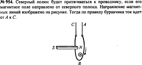 Сборник задач, 8 класс, Перышкин А.В., 2010, задача: 954