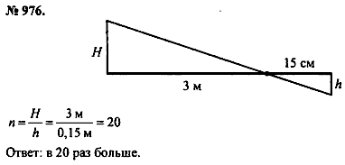 Сборник задач, 8 класс, Перышкин А.В., 2010, задача: 976