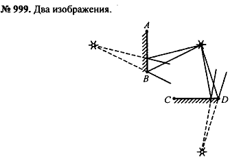 Сборник задач, 8 класс, Перышкин А.В., 2010, задача: 999