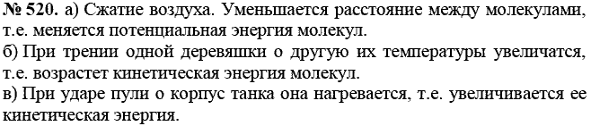 Сборник задач, 8 класс, Перышкин А.В., 2010, задача: 520