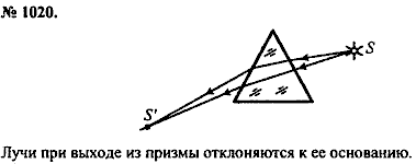 Сборник задач, 8 класс, Перышкин А.В., 2010, задача: 1020