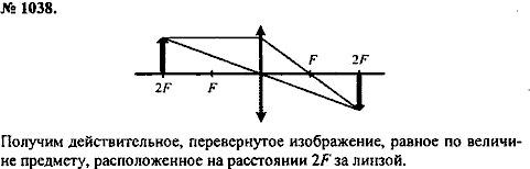 Сборник задач, 8 класс, Перышкин А.В., 2010, задача: 1038
