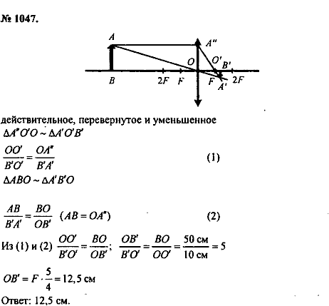 Сборник задач, 8 класс, Перышкин А.В., 2010, задача: 1047