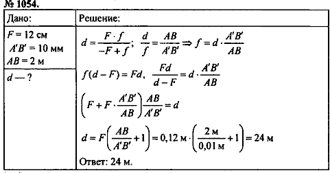 Сборник задач, 8 класс, Перышкин А.В., 2010, задача: 1054