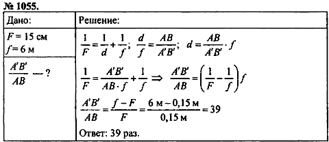 Сборник задач, 8 класс, Перышкин А.В., 2010, задача: 1055