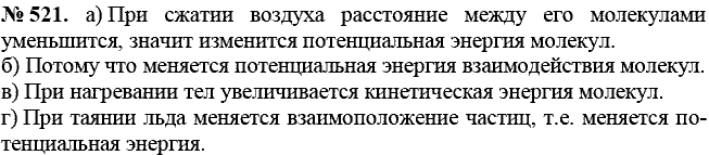 Сборник задач, 8 класс, Перышкин А.В., 2010, задача: 521