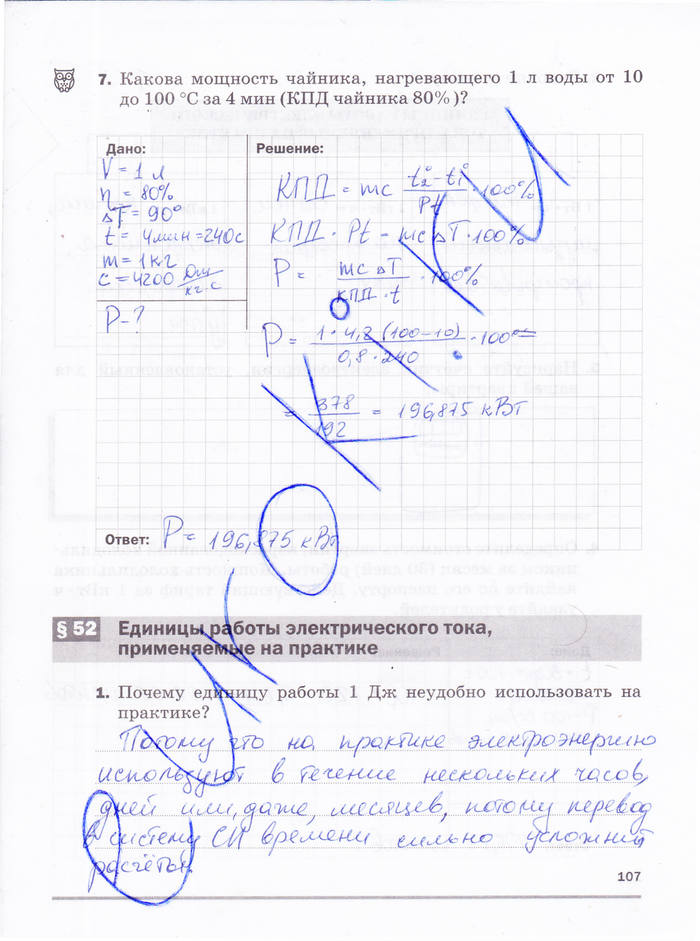 Рабочая тетрадь, 8 класс, Касьянов В.А. Дмитриева В.Ф., 2015, задача: стр. 107