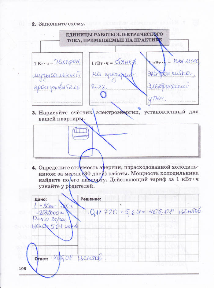 Рабочая тетрадь, 8 класс, Касьянов В.А. Дмитриева В.Ф., 2015, задача: стр. 108