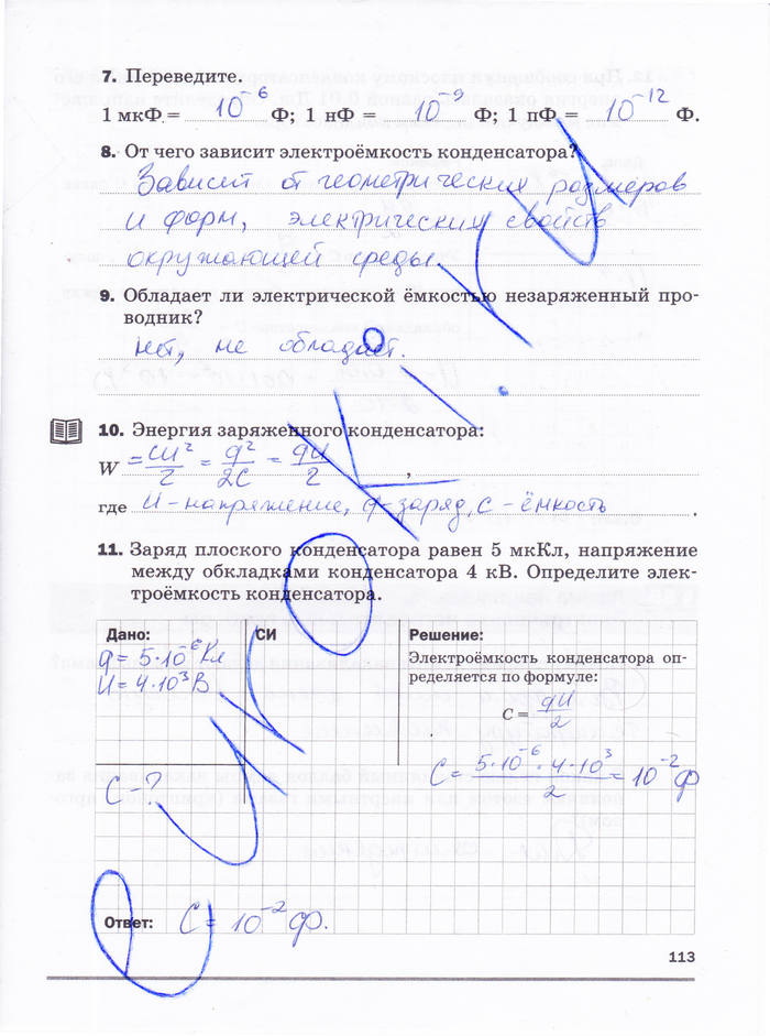 Рабочая тетрадь, 8 класс, Касьянов В.А. Дмитриева В.Ф., 2015, задача: стр. 113