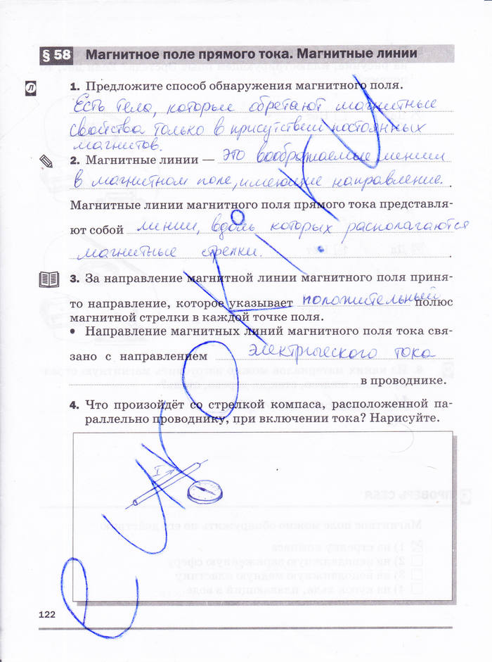 Рабочая тетрадь, 8 класс, Касьянов В.А. Дмитриева В.Ф., 2015, задача: стр. 122
