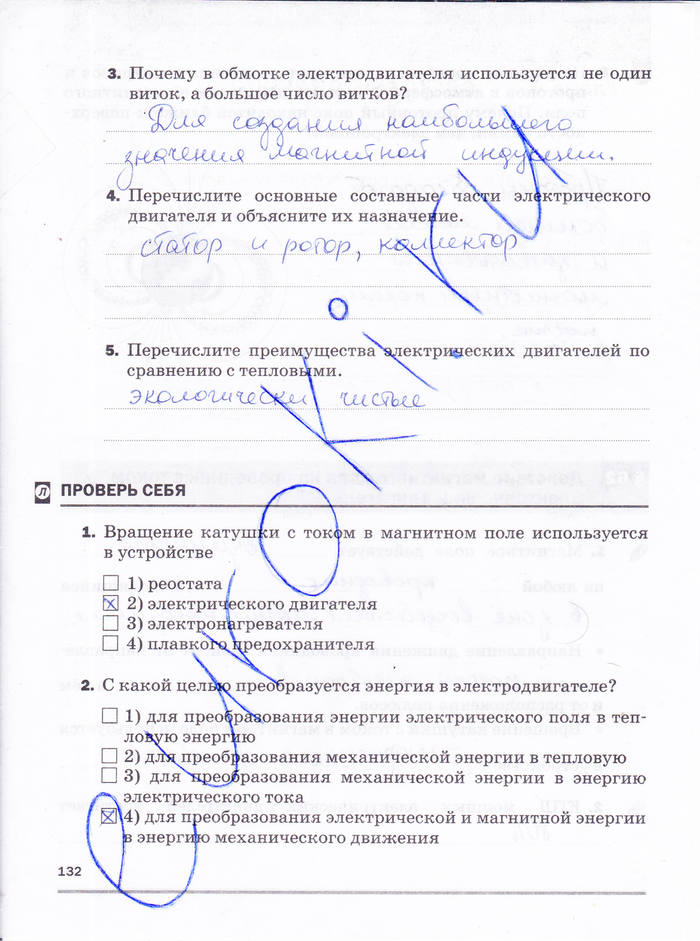 Рабочая тетрадь, 8 класс, Касьянов В.А. Дмитриева В.Ф., 2015, задача: стр. 132