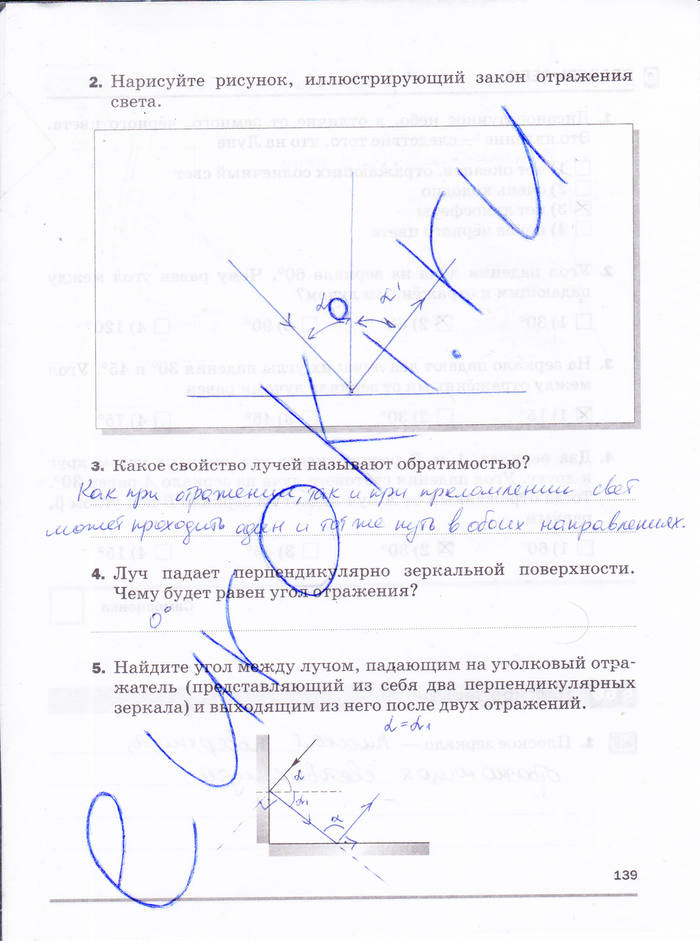 Рабочая тетрадь, 8 класс, Касьянов В.А. Дмитриева В.Ф., 2015, задача: стр. 139