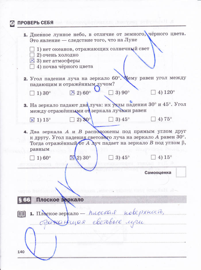 Рабочая тетрадь, 8 класс, Касьянов В.А. Дмитриева В.Ф., 2015, задача: стр. 140