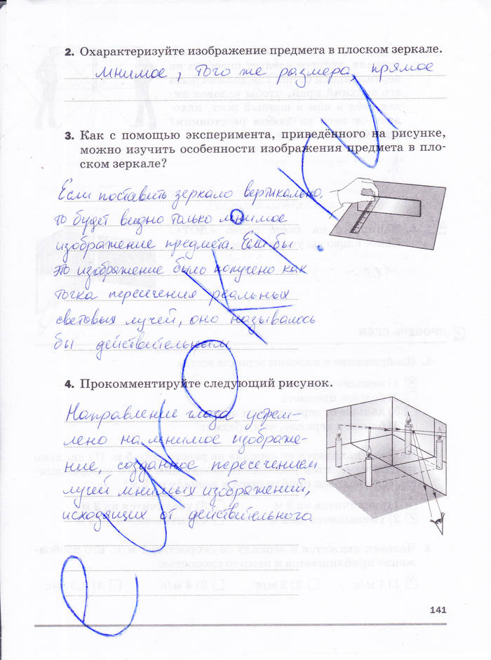 Рабочая тетрадь, 8 класс, Касьянов В.А. Дмитриева В.Ф., 2015, задача: стр. 141
