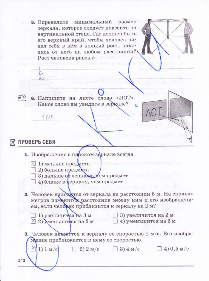 Рабочая тетрадь, 8 класс, Касьянов В.А. Дмитриева В.Ф., 2015, задача: стр. 142