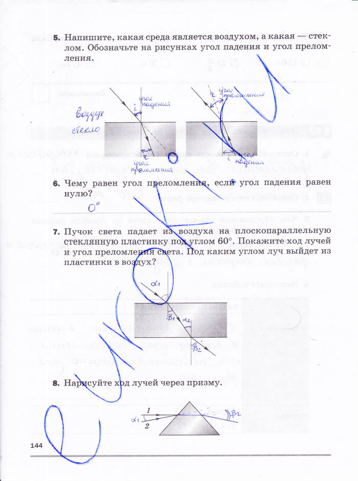 Рабочая тетрадь, 8 класс, Касьянов В.А. Дмитриева В.Ф., 2015, задача: стр. 144