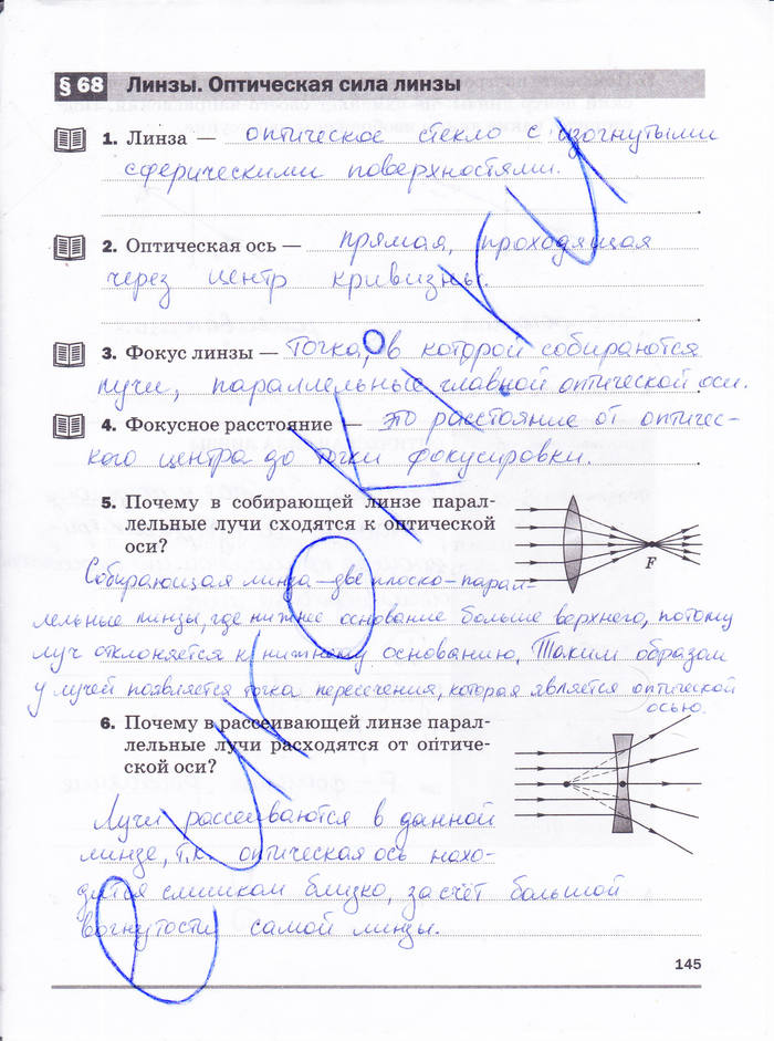 Рабочая тетрадь, 8 класс, Касьянов В.А. Дмитриева В.Ф., 2015, задача: стр. 145