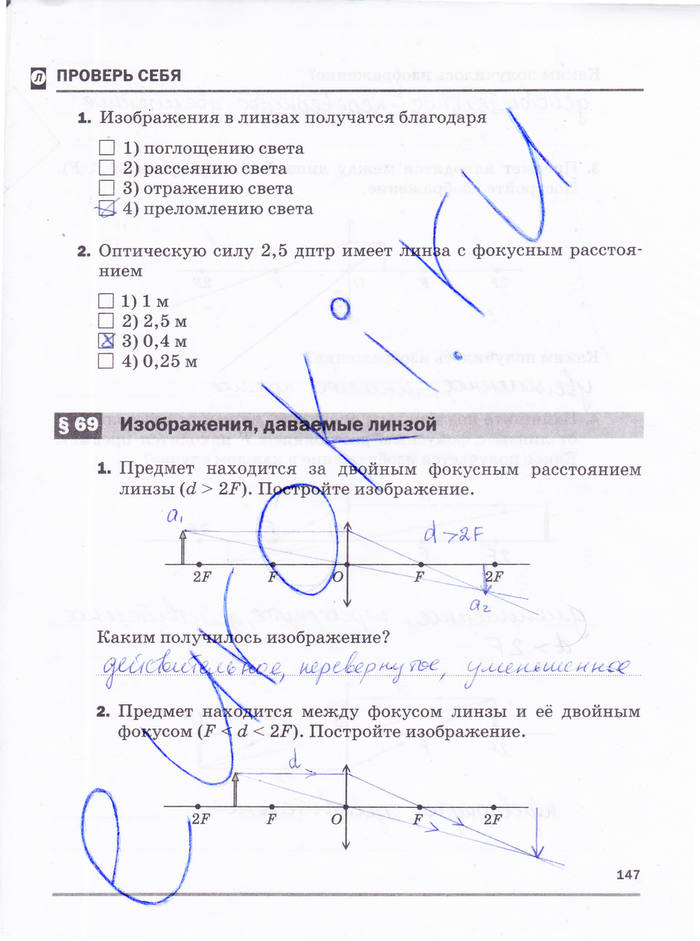 Рабочая тетрадь, 8 класс, Касьянов В.А. Дмитриева В.Ф., 2015, задача: стр. 147