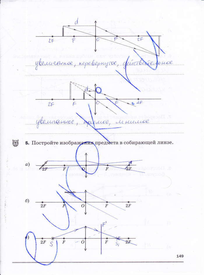 Рабочая тетрадь, 8 класс, Касьянов В.А. Дмитриева В.Ф., 2015, задача: стр. 149