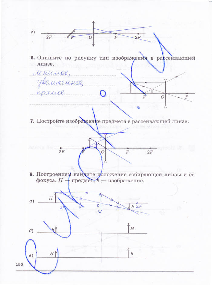 Рабочая тетрадь, 8 класс, Касьянов В.А. Дмитриева В.Ф., 2015, задача: стр. 150