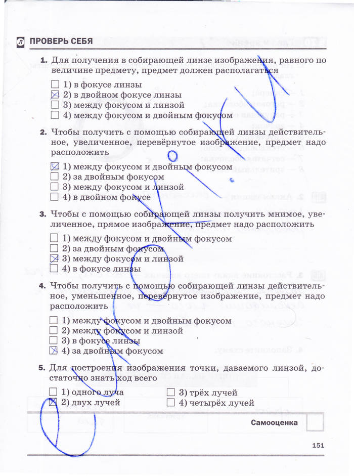 Рабочая тетрадь, 8 класс, Касьянов В.А. Дмитриева В.Ф., 2015, задача: стр. 151