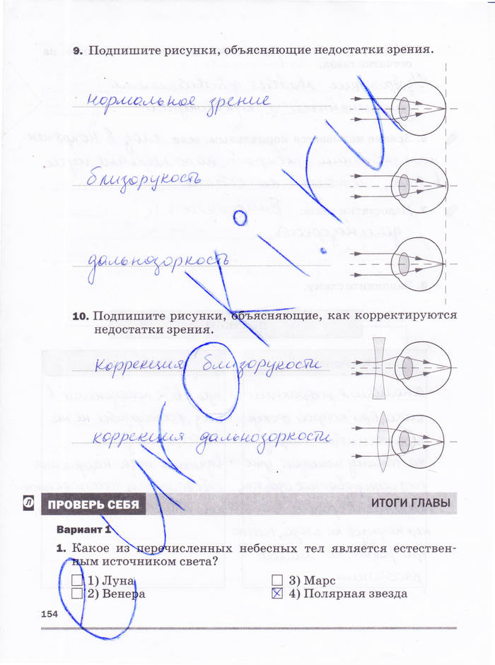 Рабочая тетрадь, 8 класс, Касьянов В.А. Дмитриева В.Ф., 2015, задача: стр. 154
