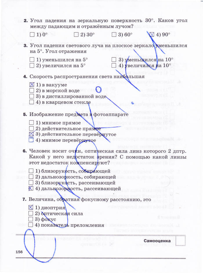 Рабочая тетрадь, 8 класс, Касьянов В.А. Дмитриева В.Ф., 2015, задача: стр. 156