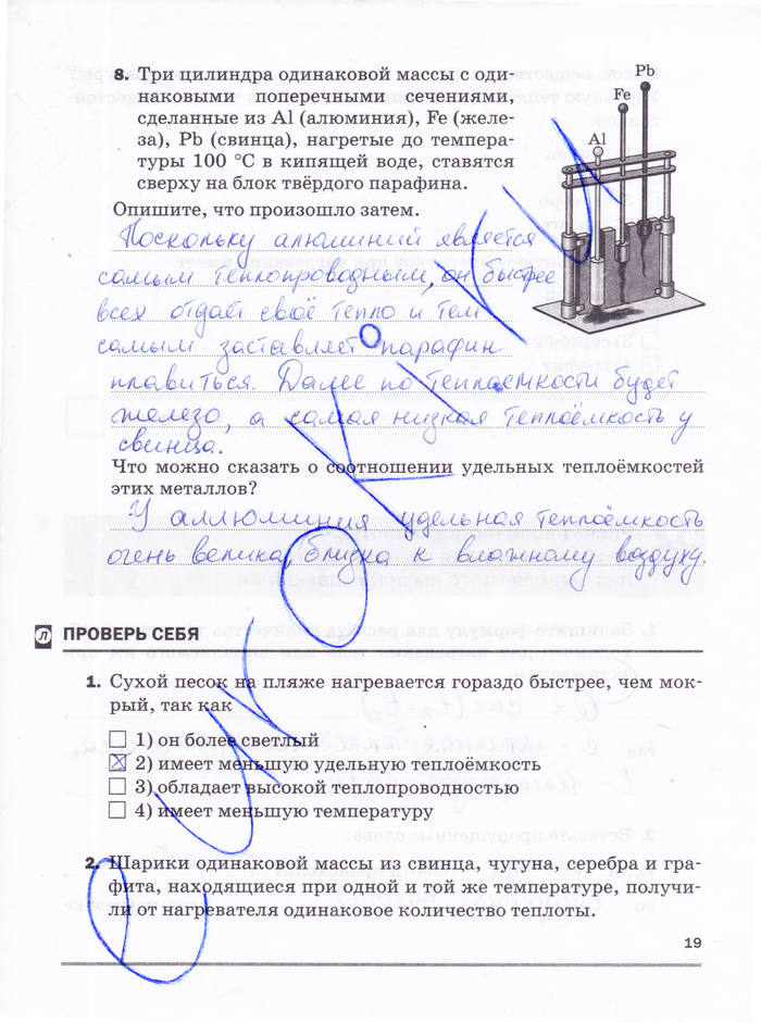 Рабочая тетрадь, 8 класс, Касьянов В.А. Дмитриева В.Ф., 2015, задача: стр. 19