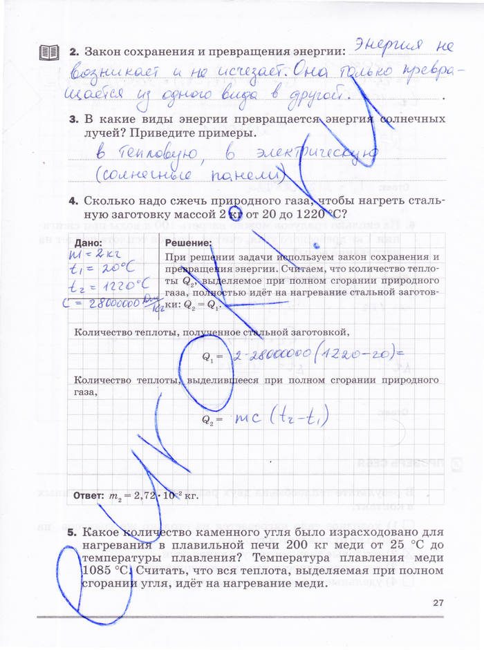 Рабочая тетрадь, 8 класс, Касьянов В.А. Дмитриева В.Ф., 2015, задача: стр. 27