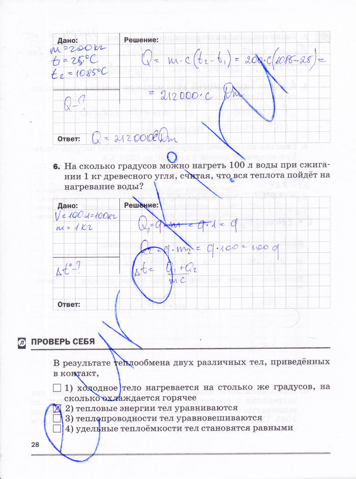Рабочая тетрадь, 8 класс, Касьянов В.А. Дмитриева В.Ф., 2015, задача: стр. 28