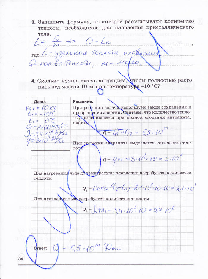 Рабочая тетрадь, 8 класс, Касьянов В.А. Дмитриева В.Ф., 2015, задача: стр. 34