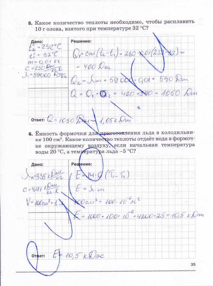 Рабочая тетрадь, 8 класс, Касьянов В.А. Дмитриева В.Ф., 2015, задача: стр. 35
