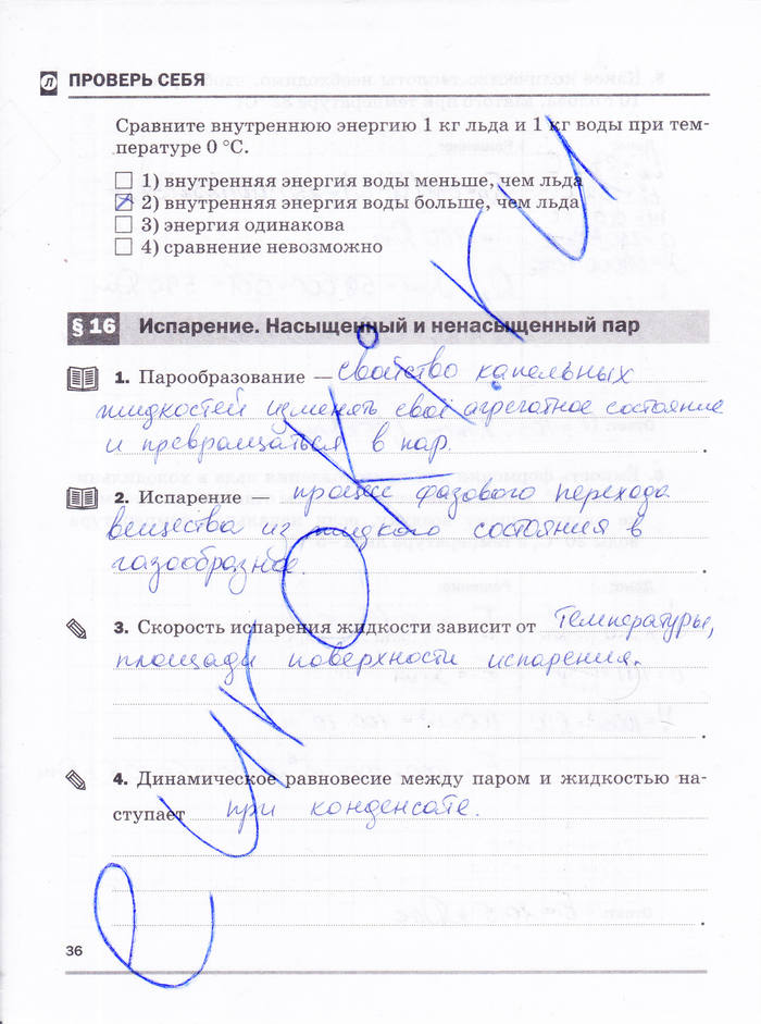 Рабочая тетрадь, 8 класс, Касьянов В.А. Дмитриева В.Ф., 2015, задача: стр. 36