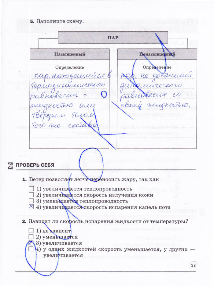 Рабочая тетрадь, 8 класс, Касьянов В.А. Дмитриева В.Ф., 2015, задача: стр. 37