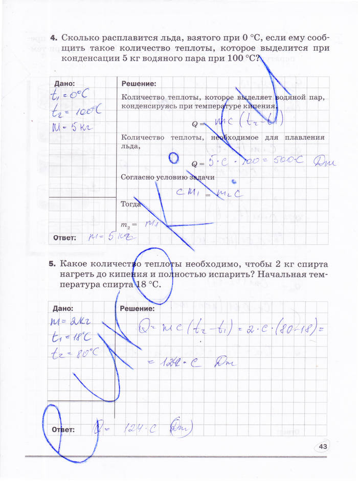 Рабочая тетрадь, 8 класс, Касьянов В.А. Дмитриева В.Ф., 2015, задача: стр. 43