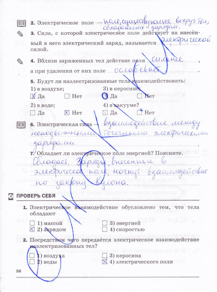 Рабочая тетрадь, 8 класс, Касьянов В.А. Дмитриева В.Ф., 2015, задача: стр. 56