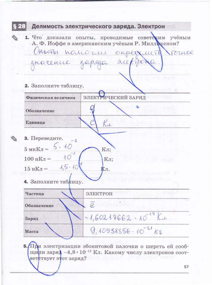 Рабочая тетрадь, 8 класс, Касьянов В.А. Дмитриева В.Ф., 2015, задача: стр. 57