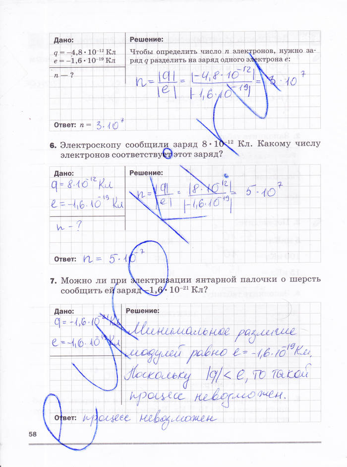 Рабочая тетрадь, 8 класс, Касьянов В.А. Дмитриева В.Ф., 2015, задача: стр. 58