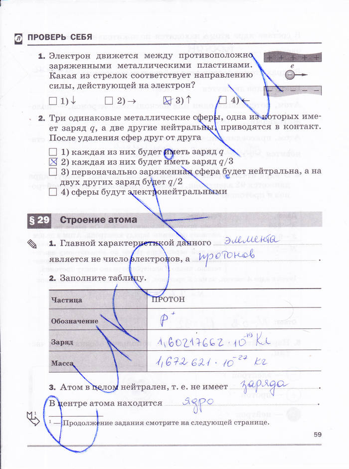 Рабочая тетрадь, 8 класс, Касьянов В.А. Дмитриева В.Ф., 2015, задача: стр. 59