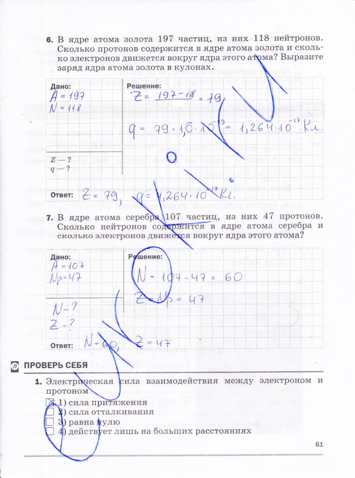 Рабочая тетрадь, 8 класс, Касьянов В.А. Дмитриева В.Ф., 2015, задача: стр. 61