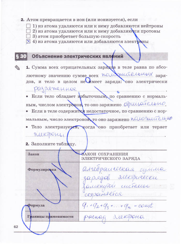 Рабочая тетрадь, 8 класс, Касьянов В.А. Дмитриева В.Ф., 2015, задача: стр. 62