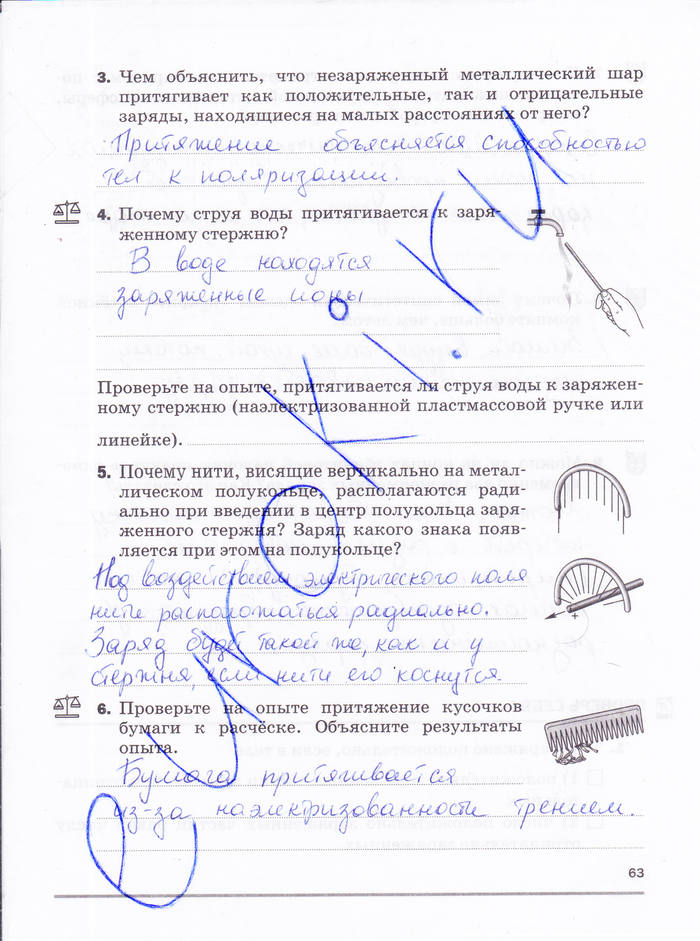 Рабочая тетрадь, 8 класс, Касьянов В.А. Дмитриева В.Ф., 2015, задача: стр. 63