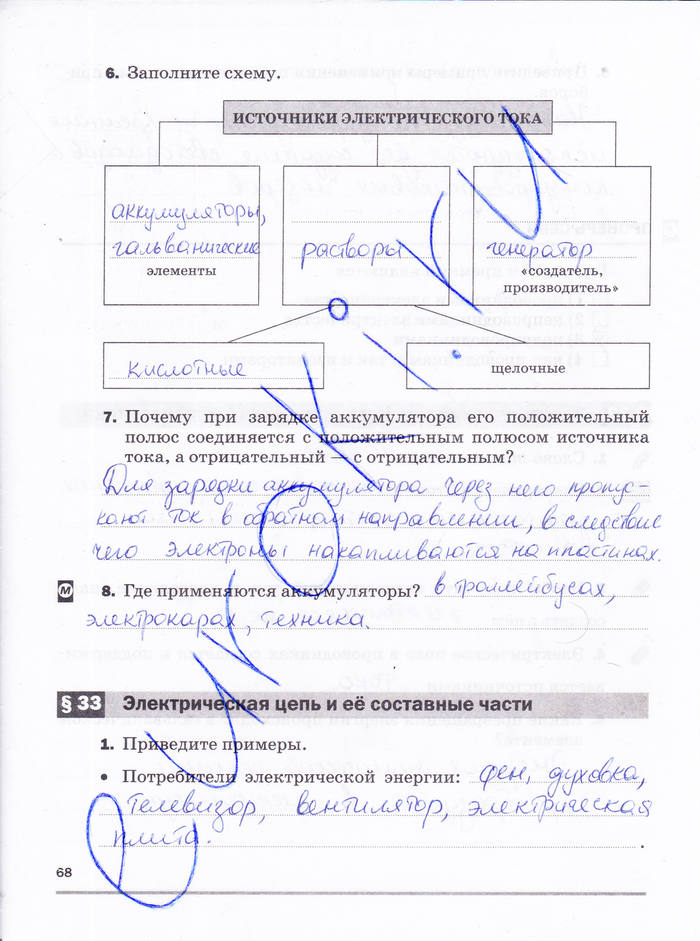 Рабочая тетрадь, 8 класс, Касьянов В.А. Дмитриева В.Ф., 2015, задача: стр. 68