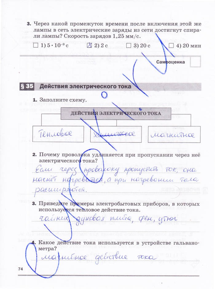 Рабочая тетрадь, 8 класс, Касьянов В.А. Дмитриева В.Ф., 2015, задача: стр. 74