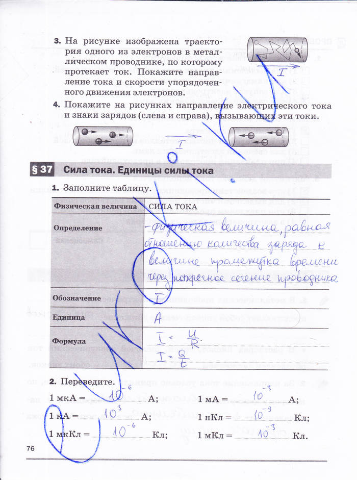 Рабочая тетрадь, 8 класс, Касьянов В.А. Дмитриева В.Ф., 2015, задача: стр. 76