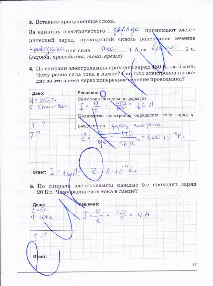 Рабочая тетрадь, 8 класс, Касьянов В.А. Дмитриева В.Ф., 2015, задача: стр. 77