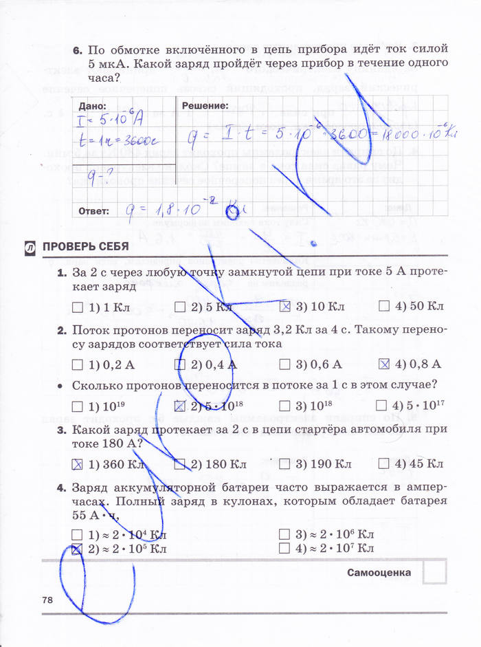 Рабочая тетрадь, 8 класс, Касьянов В.А. Дмитриева В.Ф., 2015, задача: стр. 78