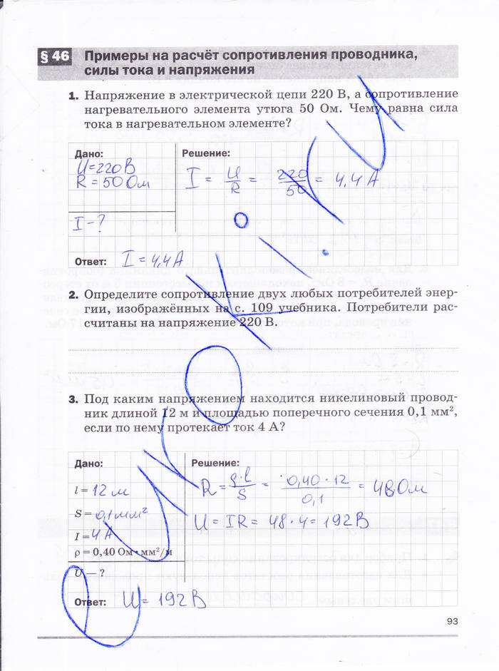 Рабочая тетрадь, 8 класс, Касьянов В.А. Дмитриева В.Ф., 2015, задача: стр. 93