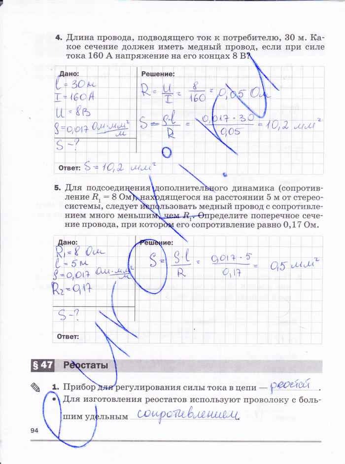 Рабочая тетрадь, 8 класс, Касьянов В.А. Дмитриева В.Ф., 2015, задача: стр. 94