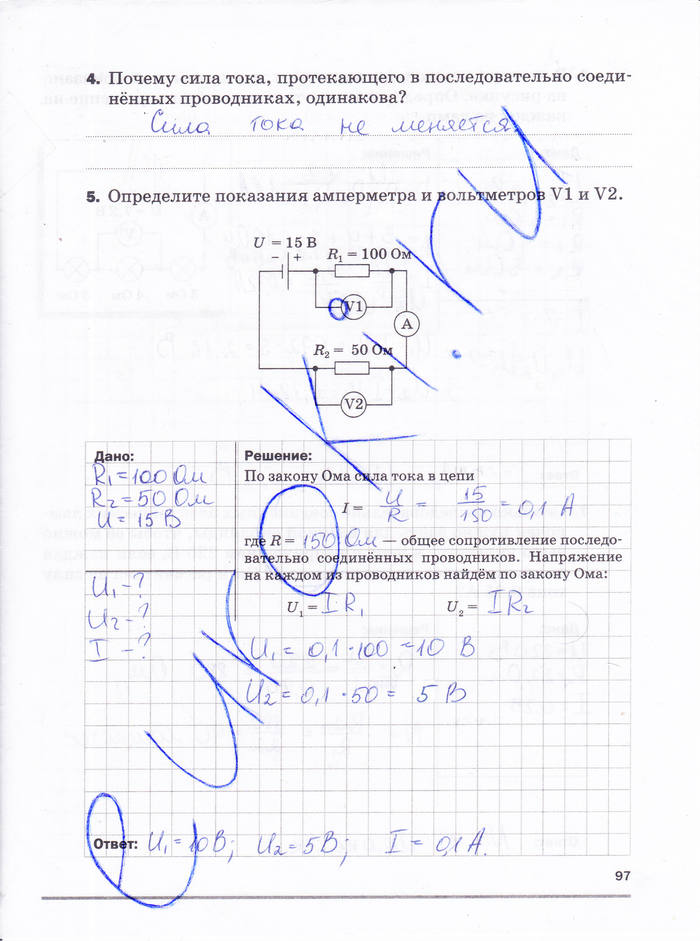 Рабочая тетрадь, 8 класс, Касьянов В.А. Дмитриева В.Ф., 2015, задача: стр. 97